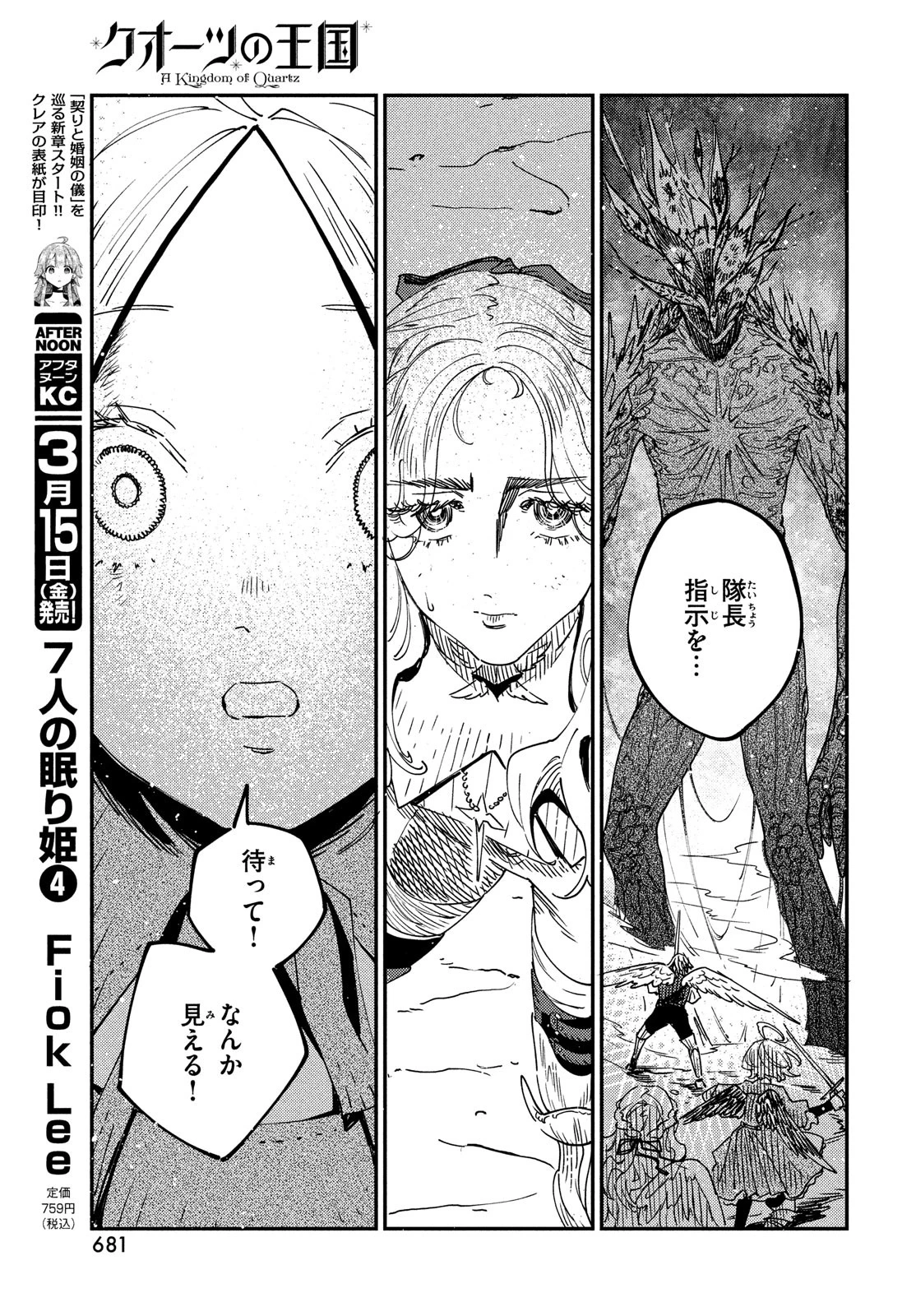 クオーツの王国 第13話 - 17