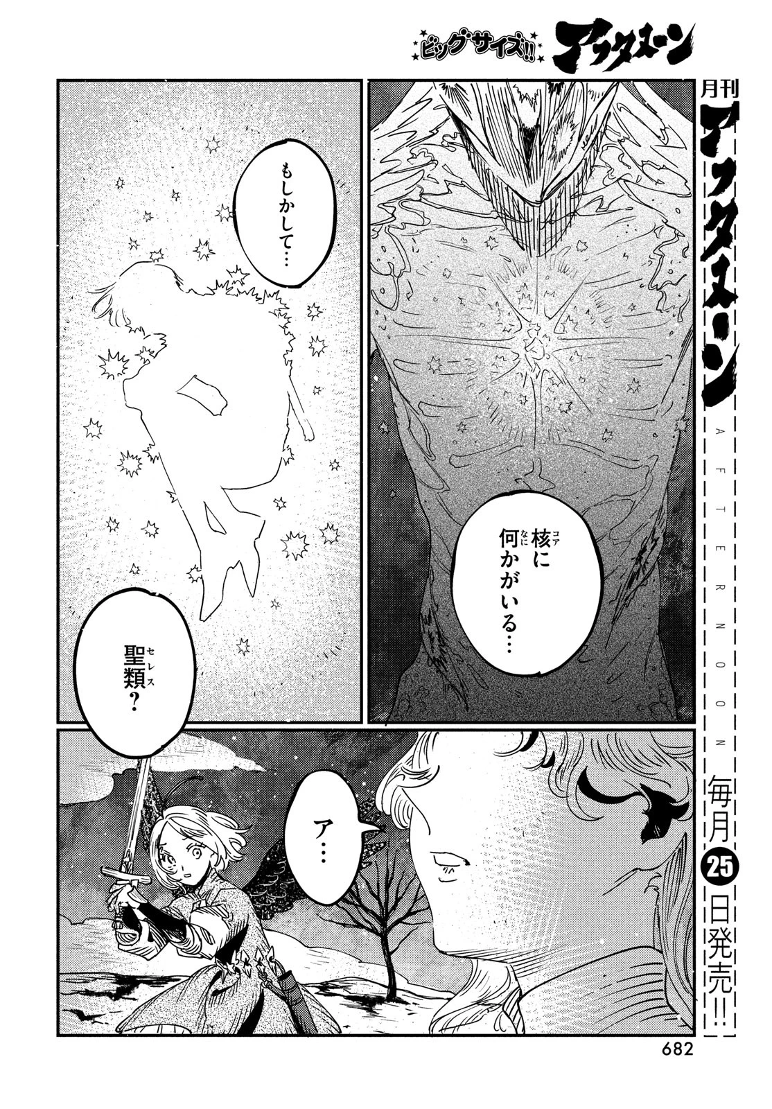 クオーツの王国 第13話 - 18