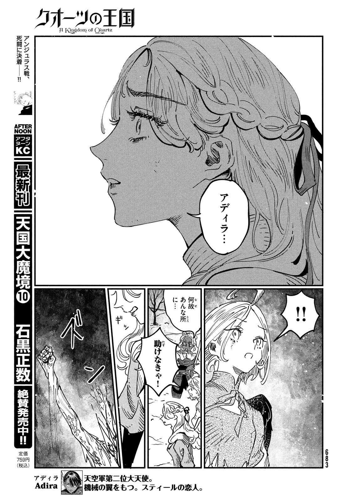 クオーツの王国 第13話 - 19