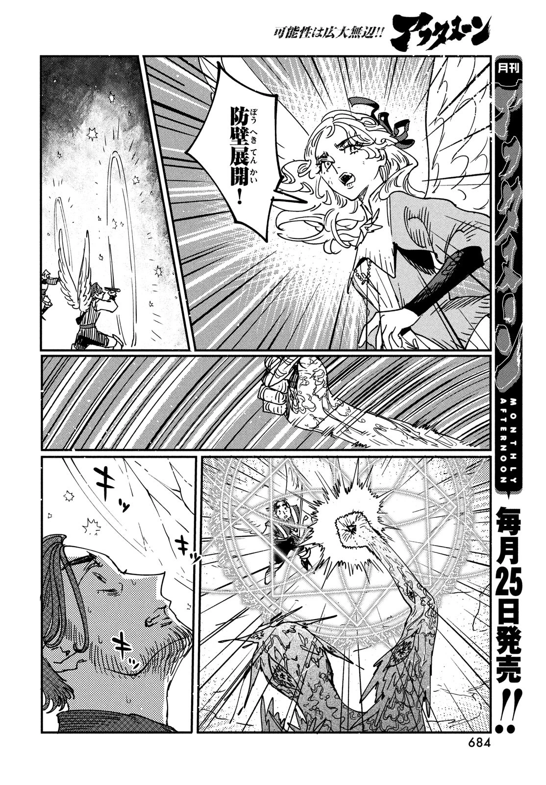 クオーツの王国 第13話 - 20