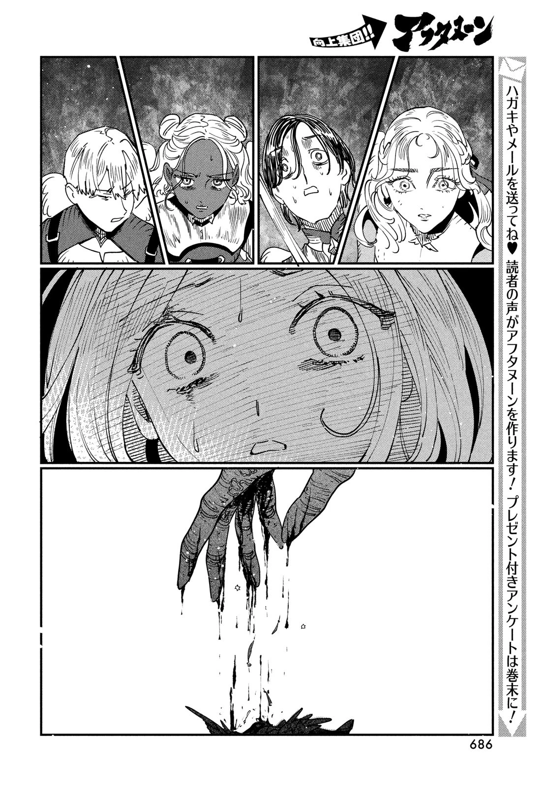 クオーツの王国 第13話 - 22