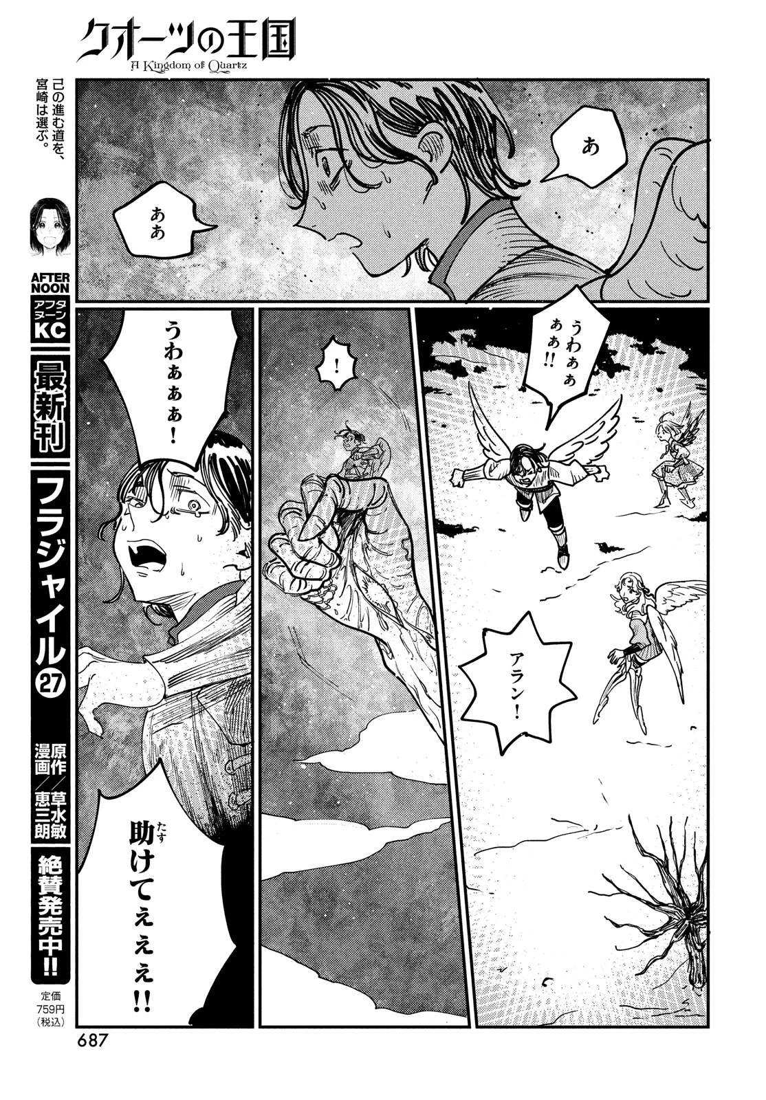 クオーツの王国 第13話 - 23