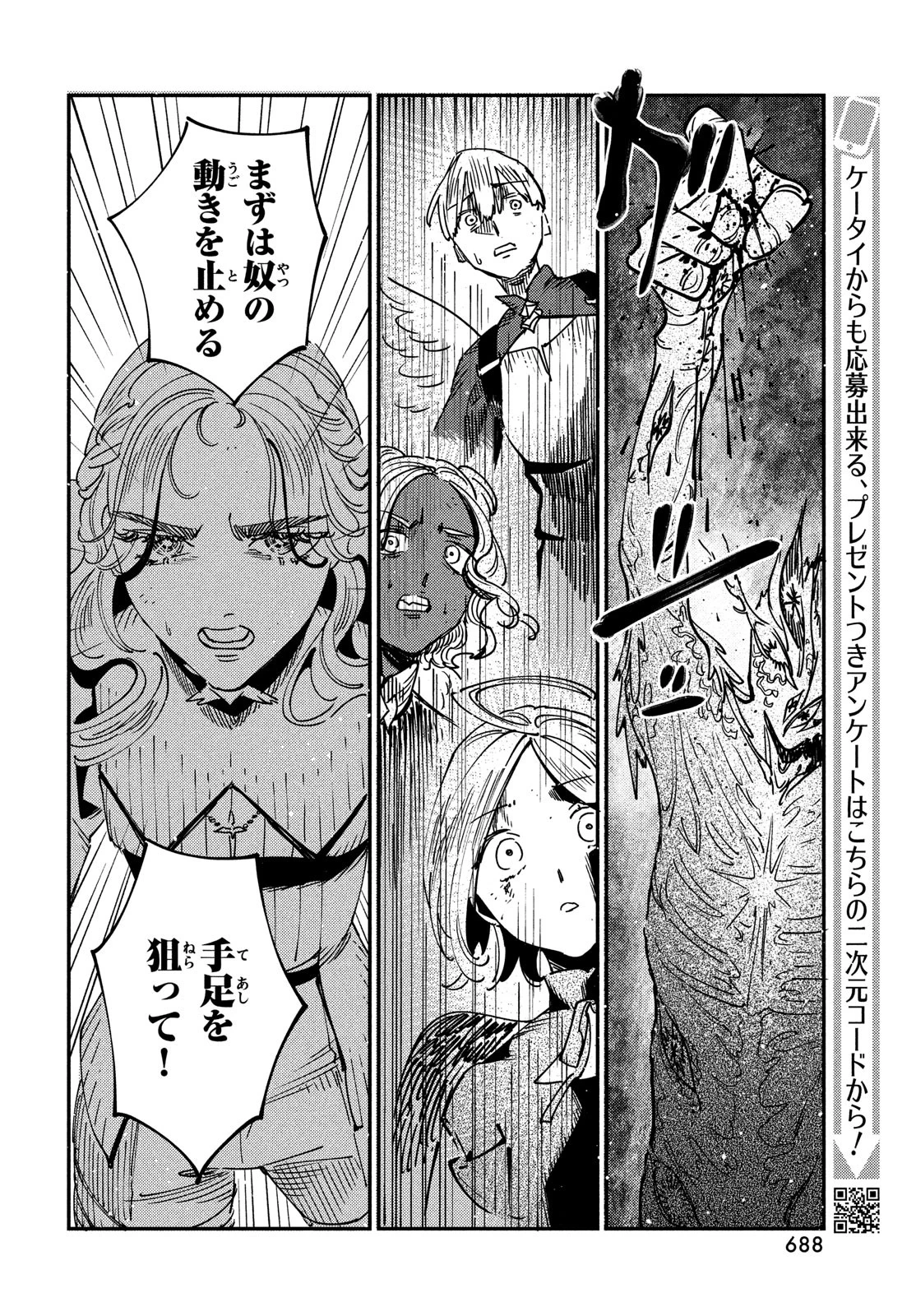 クオーツの王国 第13話 - 24