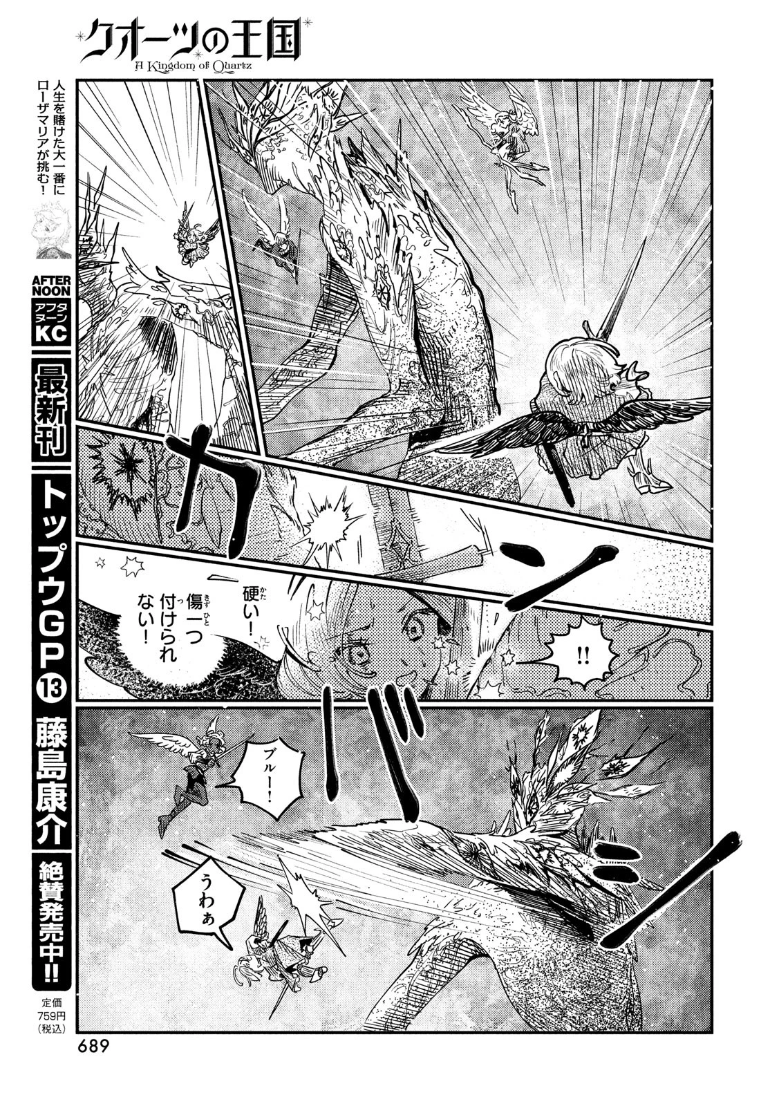 クオーツの王国 第13話 - 25