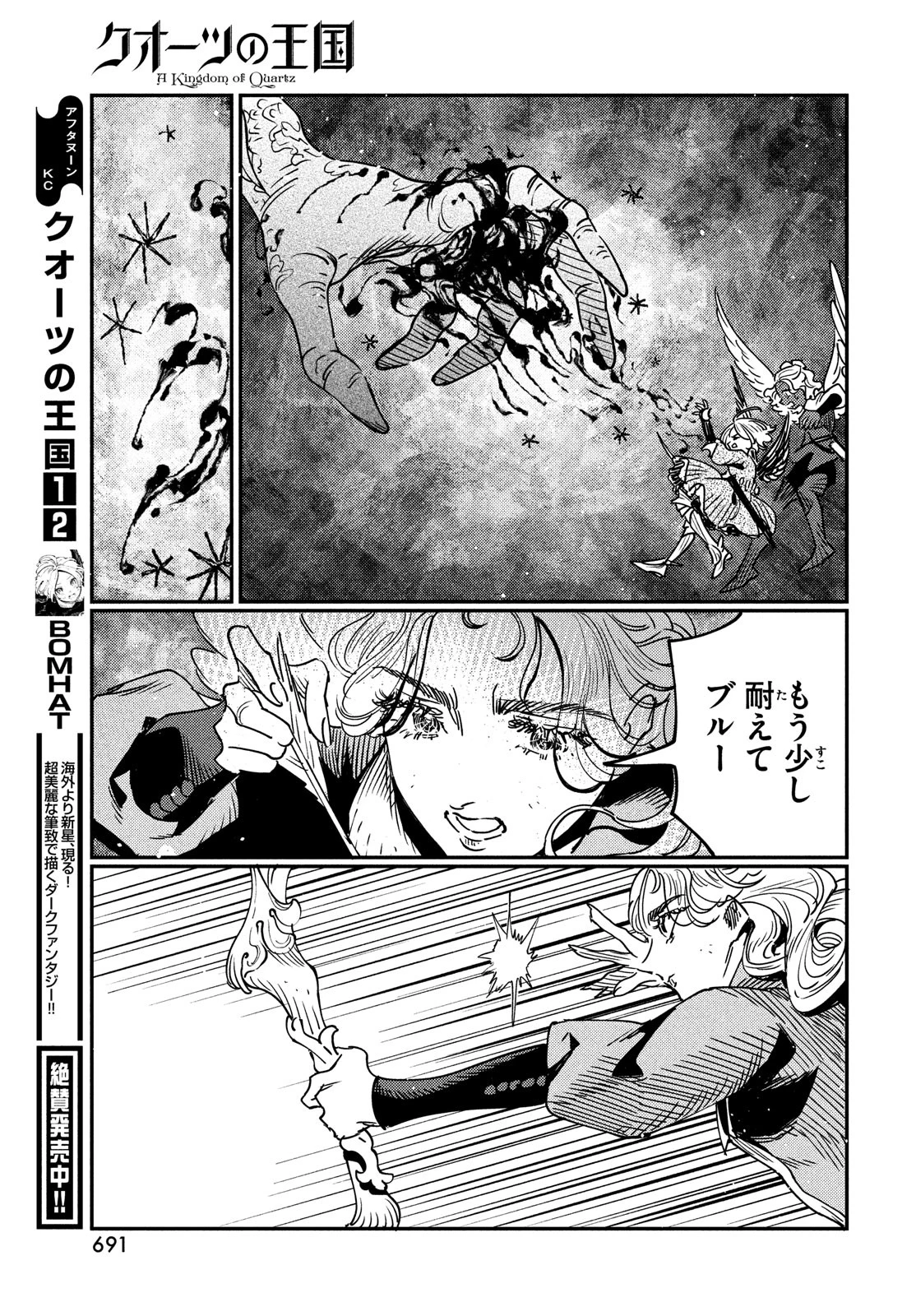 クオーツの王国 第13話 - 27