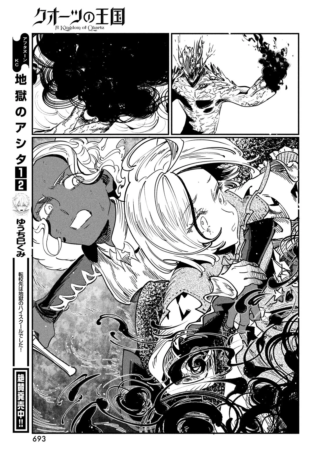 クオーツの王国 第13話 - 29
