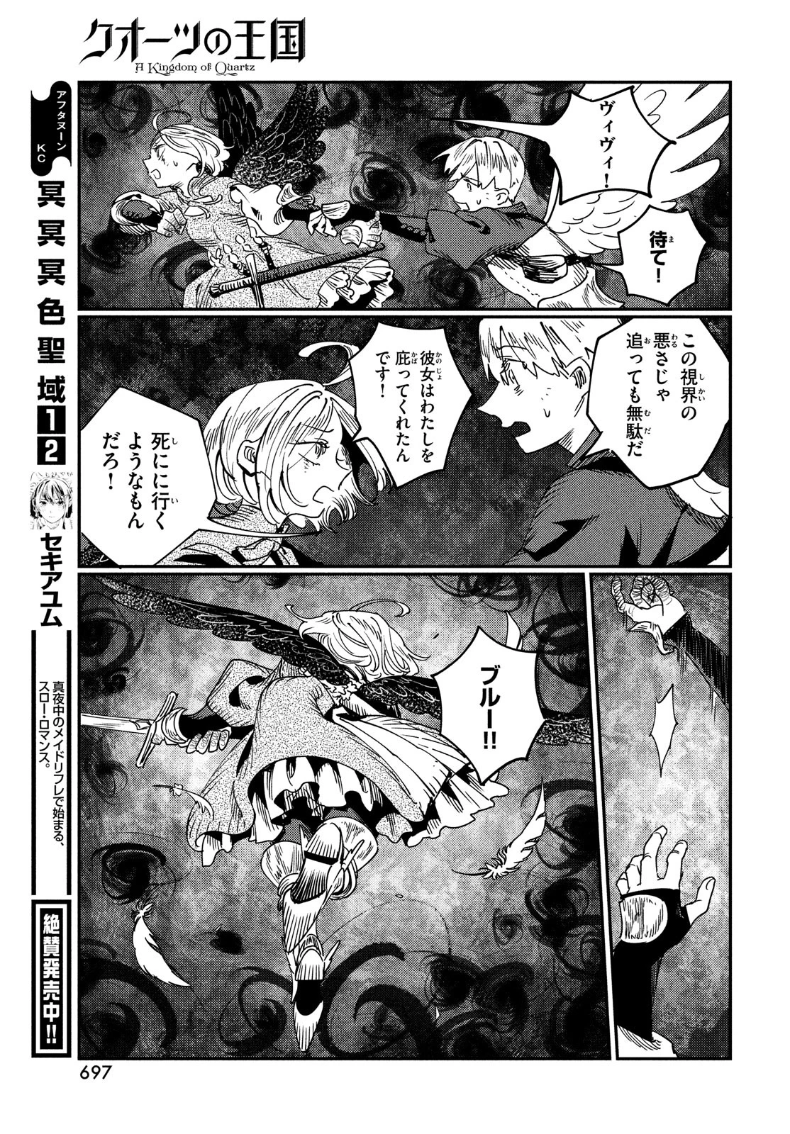 クオーツの王国 第13話 - 33