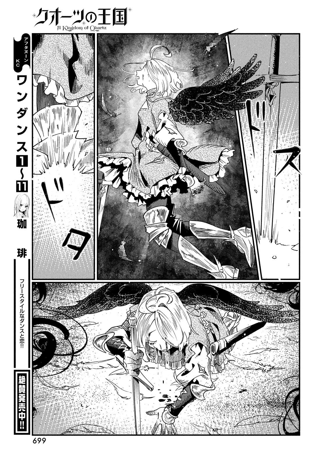 クオーツの王国 第13話 - 35