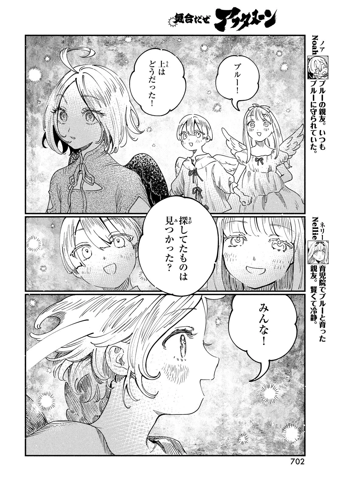 クオーツの王国 第13話 - 38