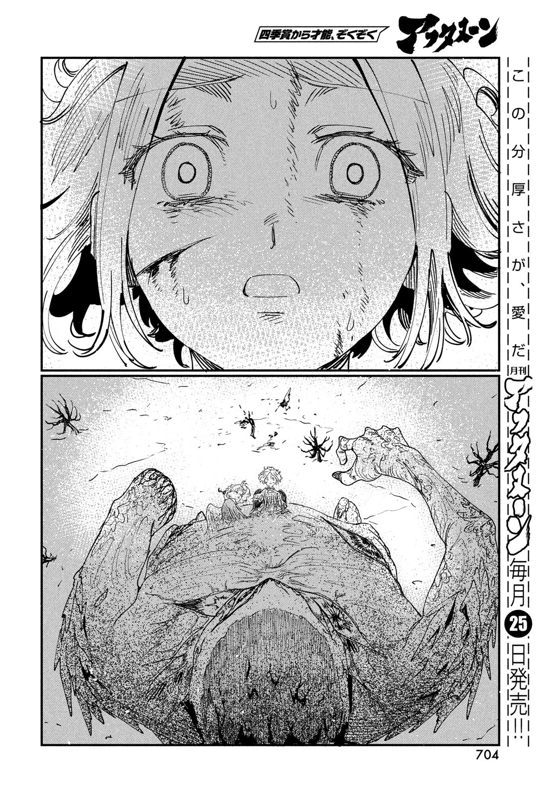 クオーツの王国 第13話 - 40