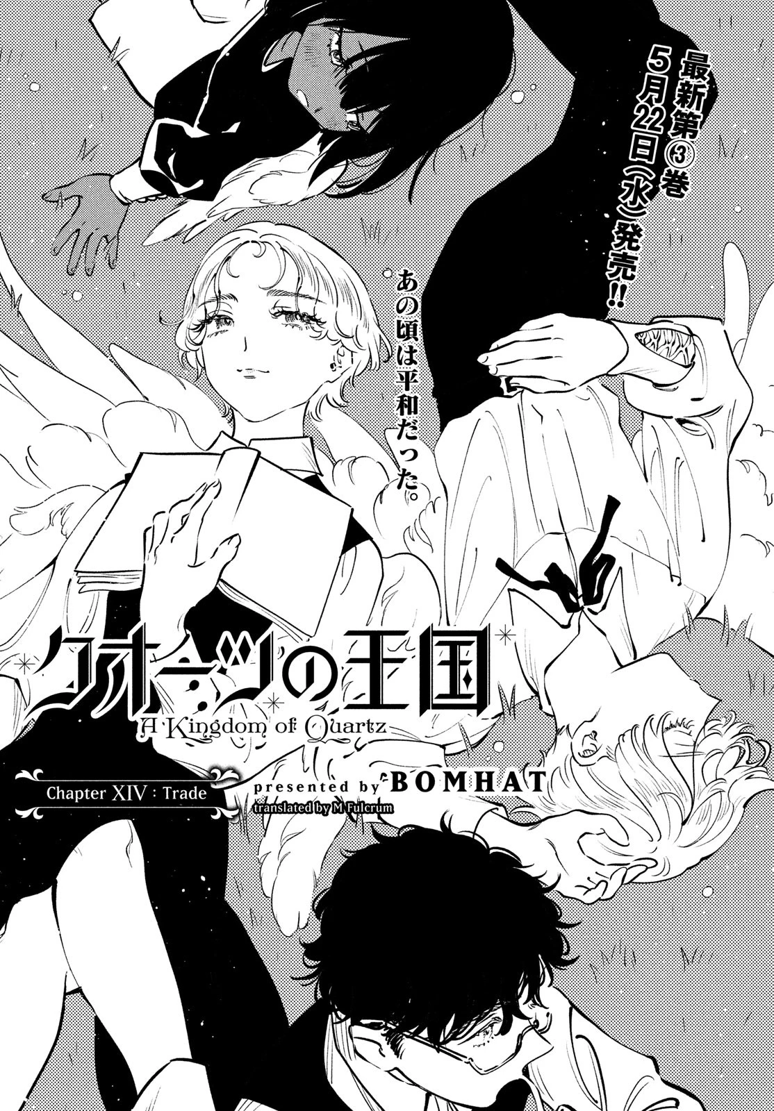 クオーツの王国 第14話 - 1