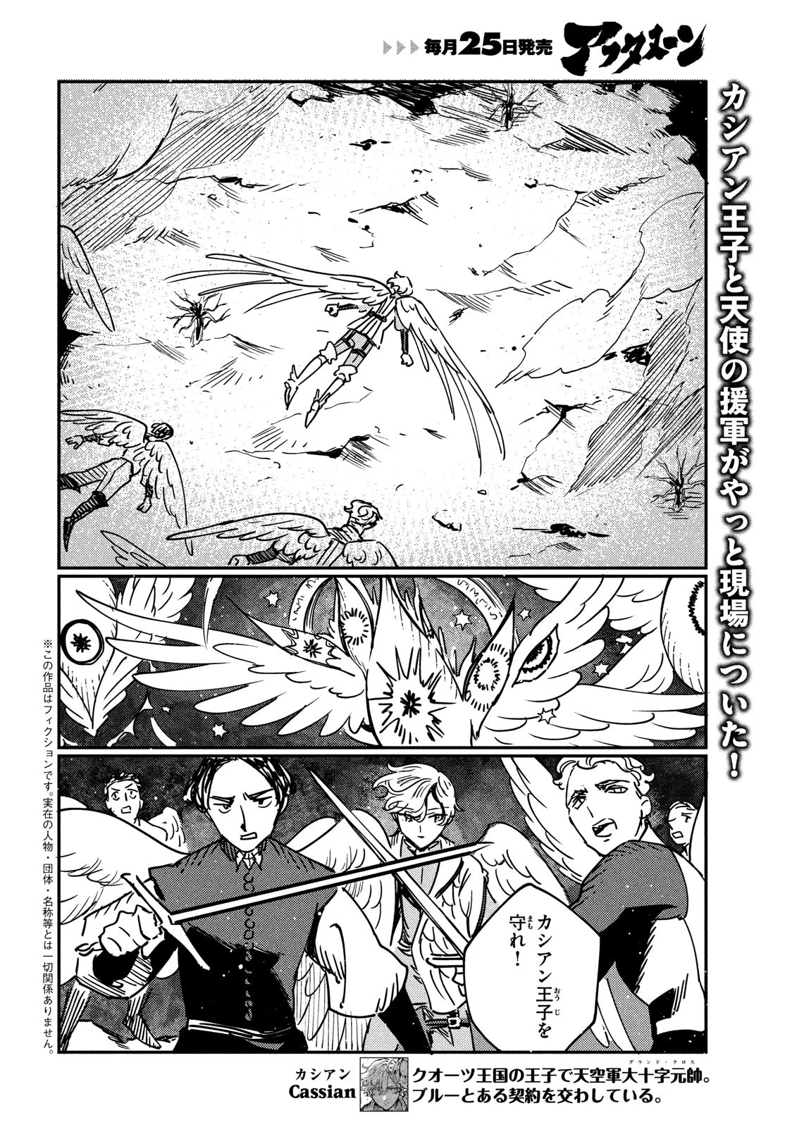 クオーツの王国 第14話 - 2