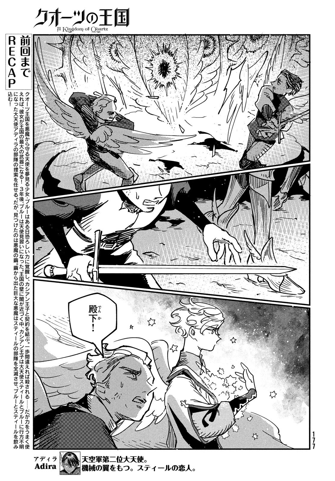 クオーツの王国 第14話 - 3