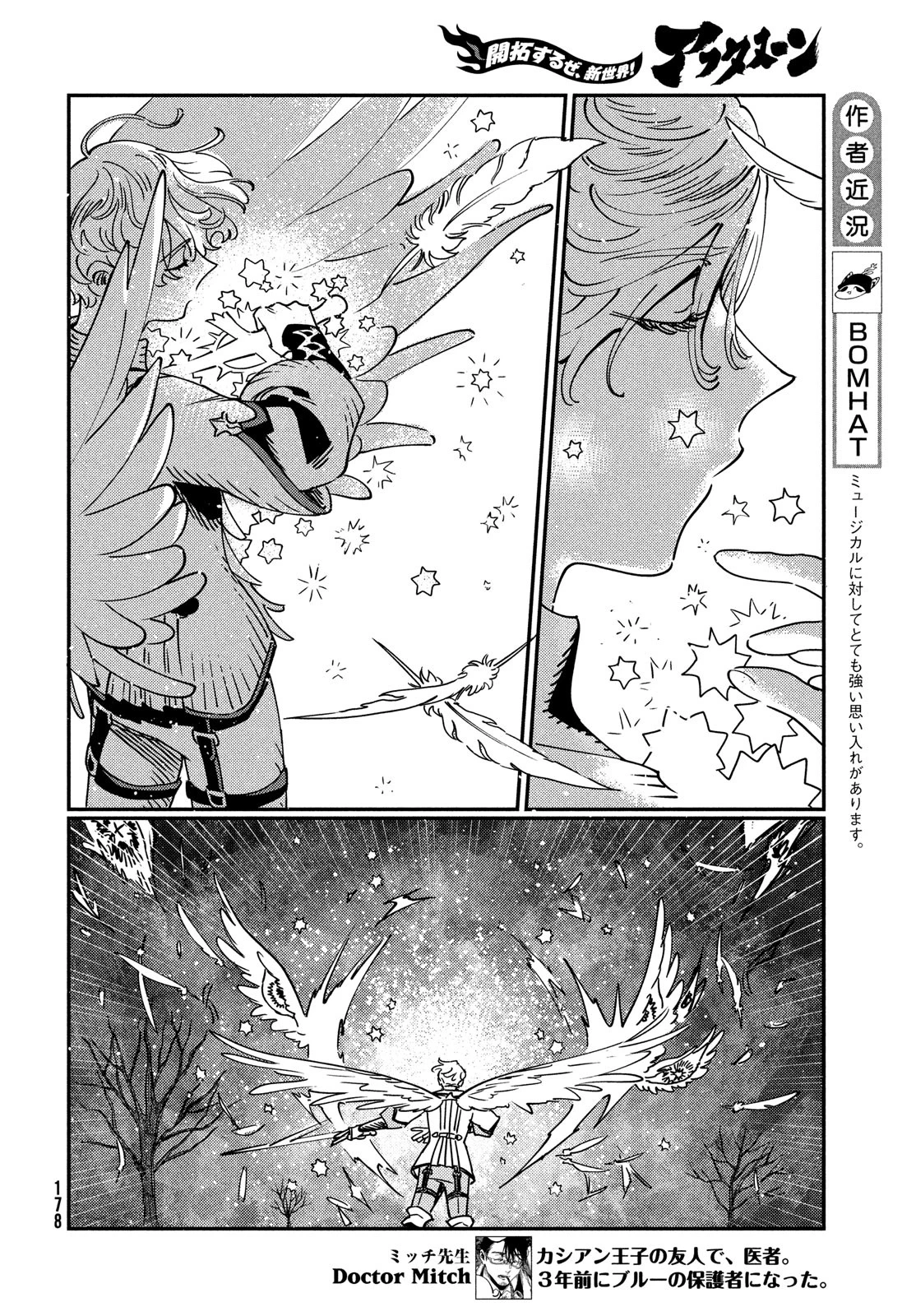 クオーツの王国 第14話 - 4