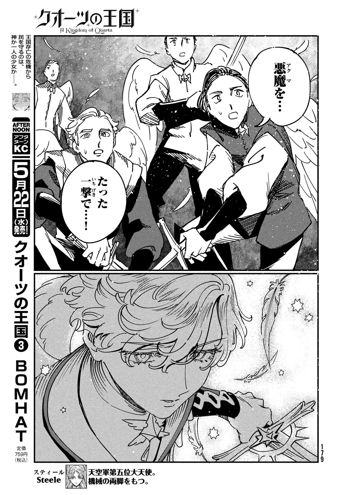 クオーツの王国 第14話 - 5