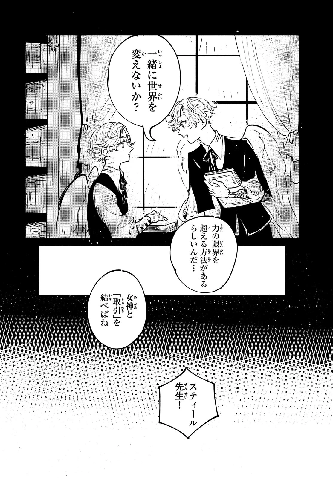 クオーツの王国 第14話 - 8