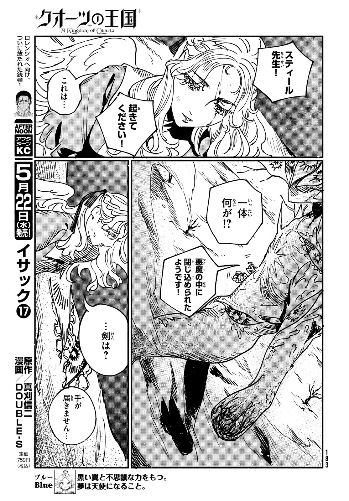 クオーツの王国 第14話 - 9