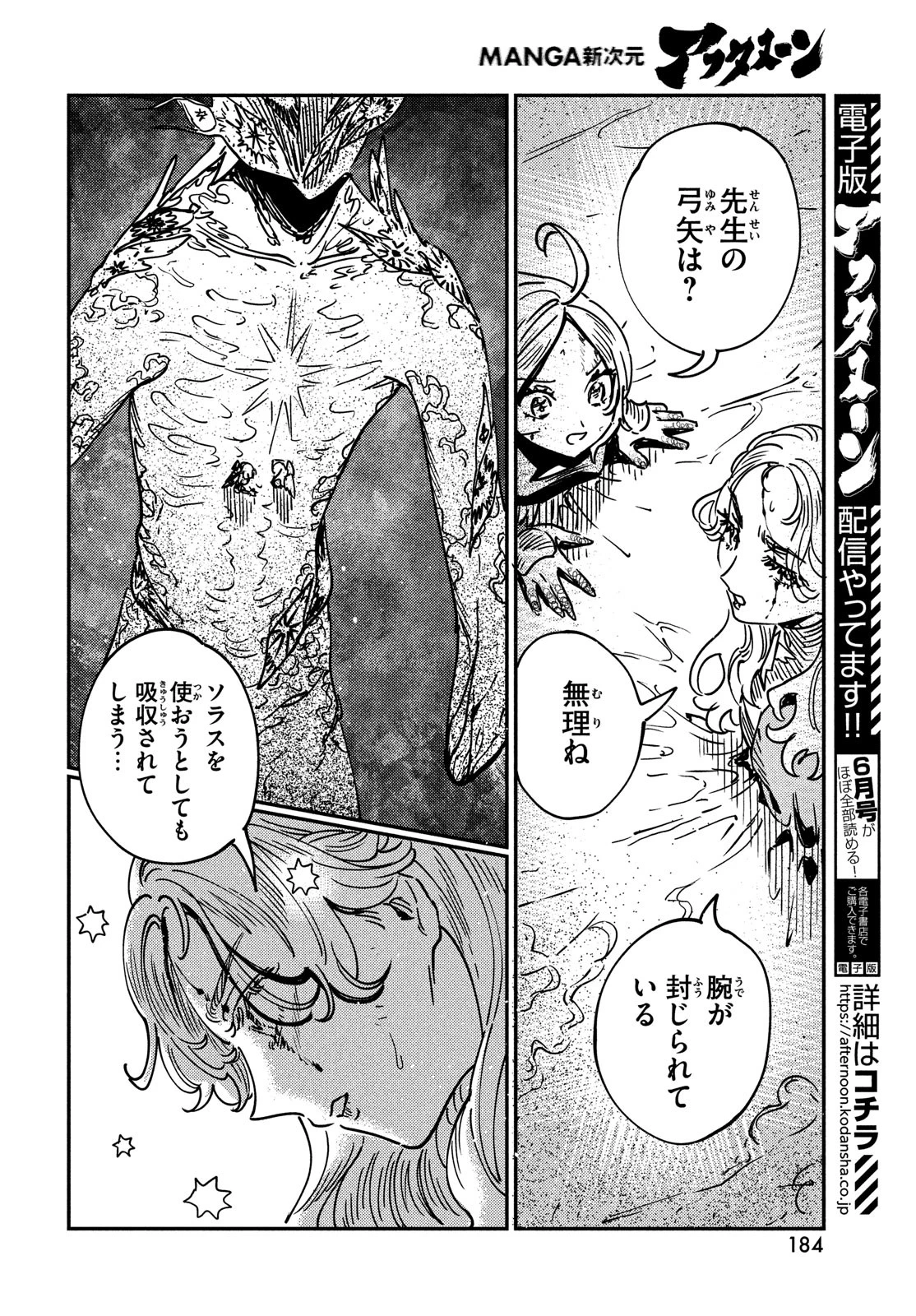 クオーツの王国 第14話 - 10