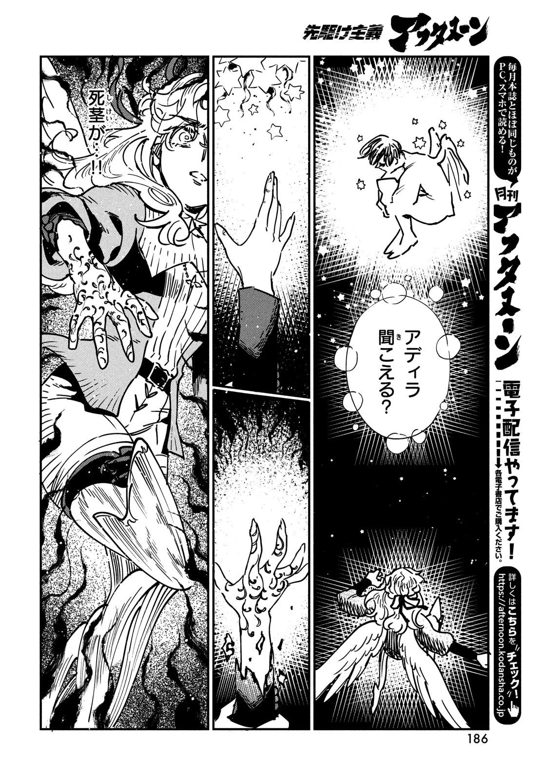 クオーツの王国 第14話 - 12