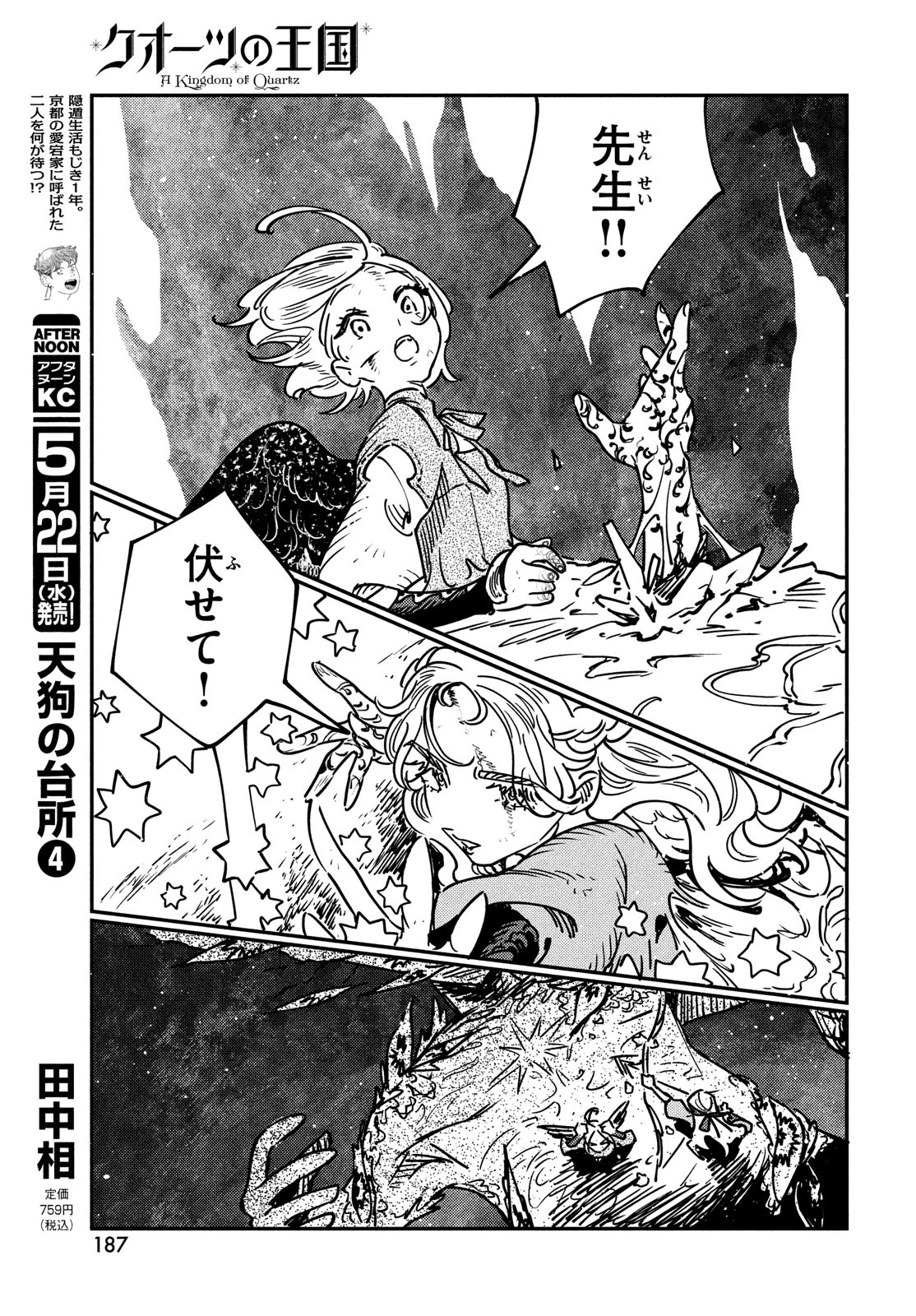 クオーツの王国 第14話 - 13