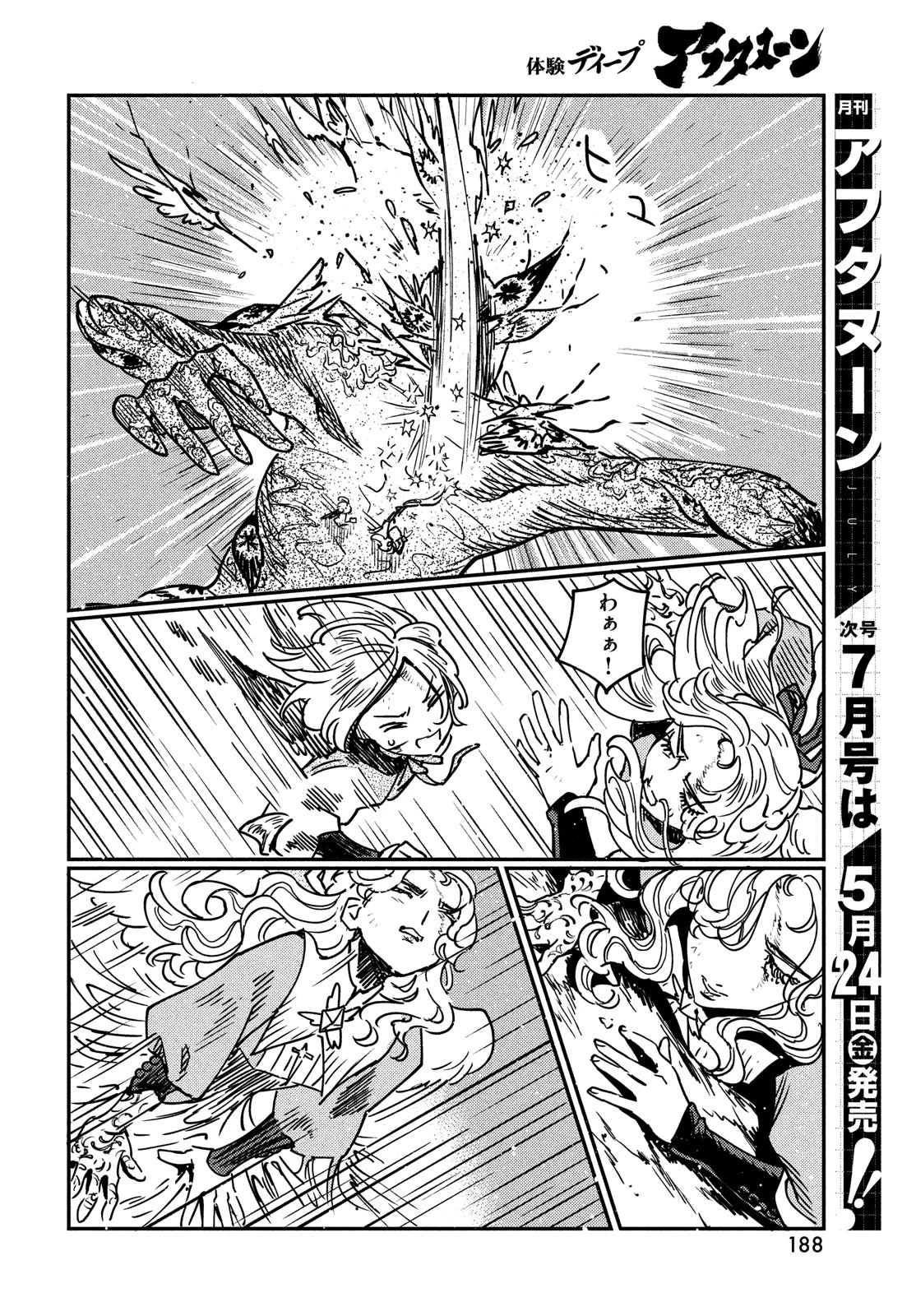 クオーツの王国 第14話 - 14