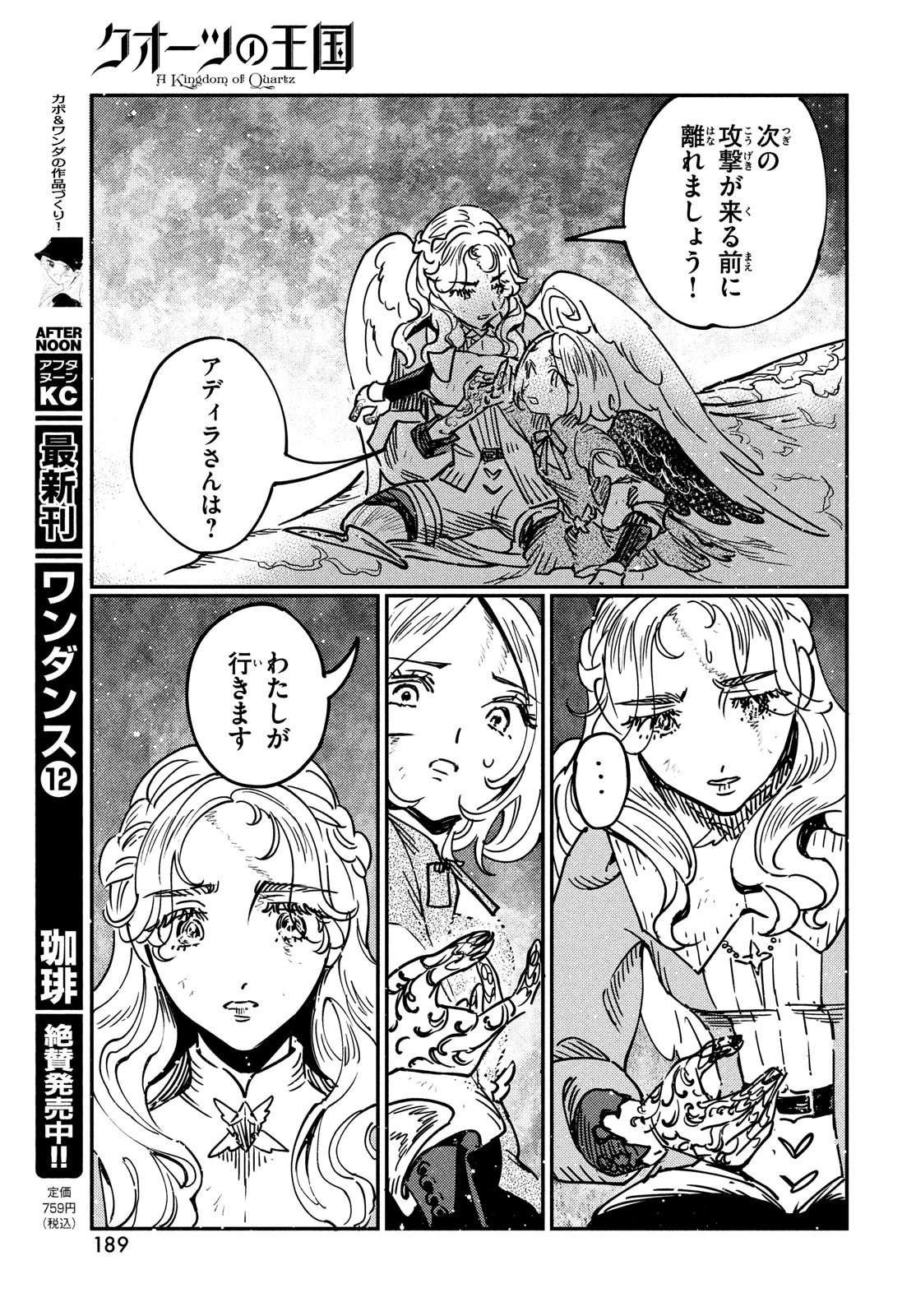 クオーツの王国 第14話 - 15