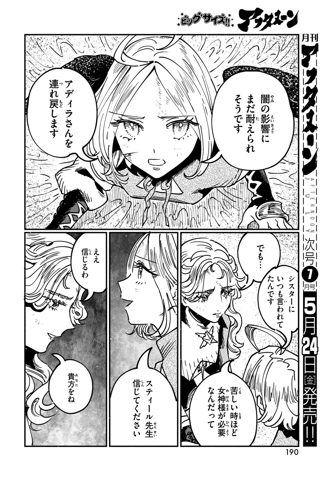 クオーツの王国 第14話 - 16