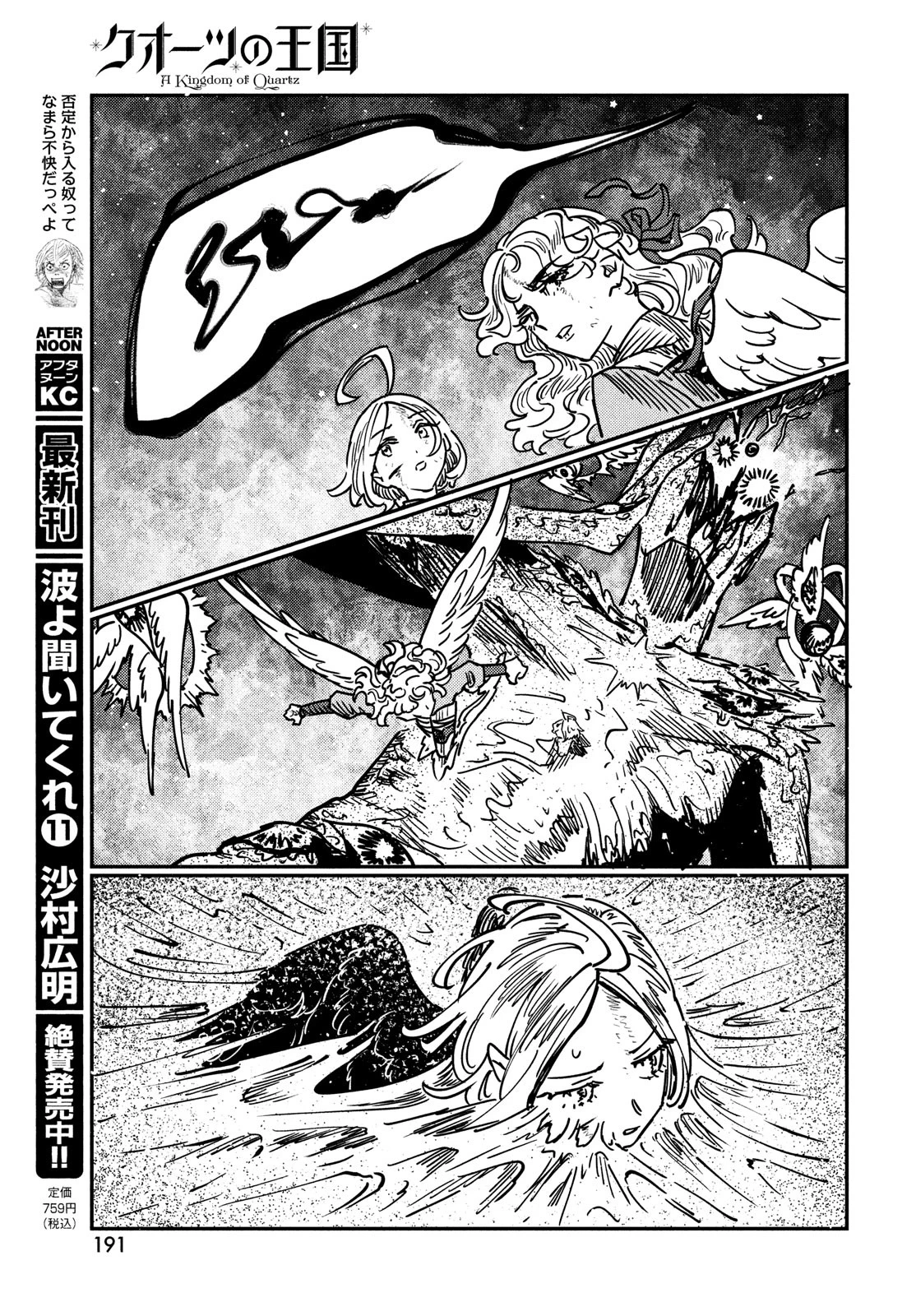 クオーツの王国 第14話 - 17