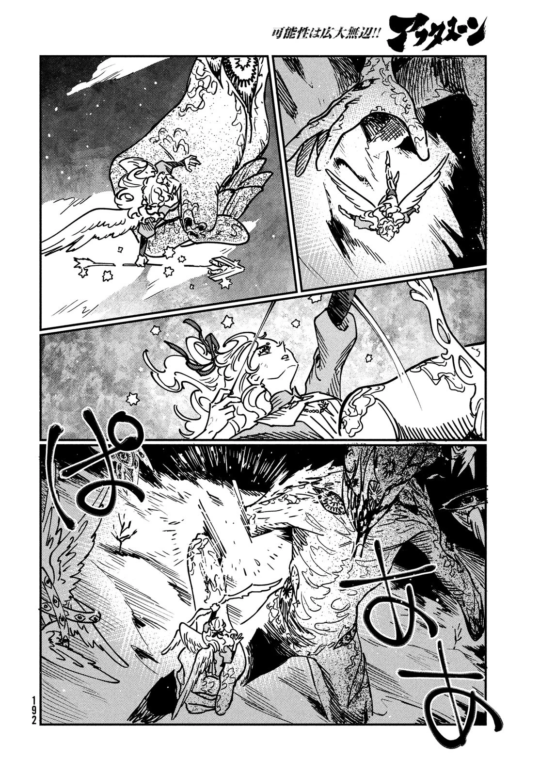 クオーツの王国 第14話 - 18