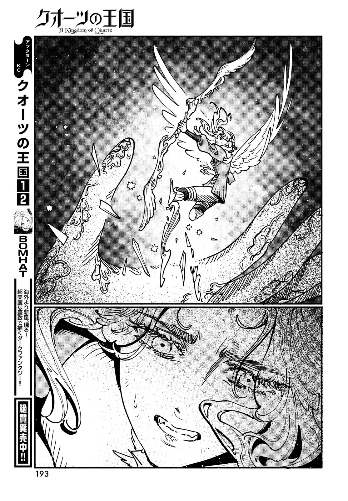 クオーツの王国 第14話 - 19