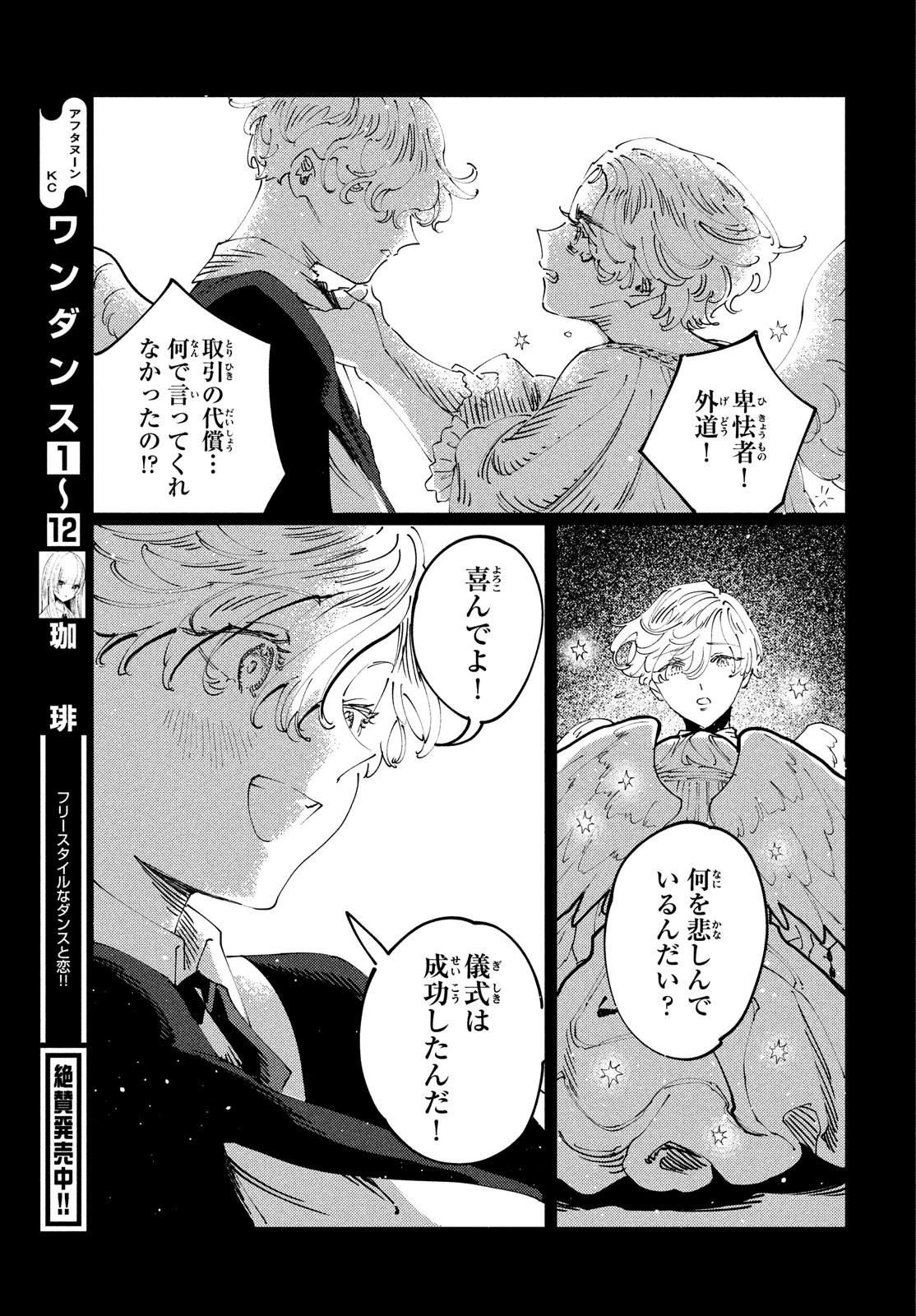 クオーツの王国 第14話 - 23