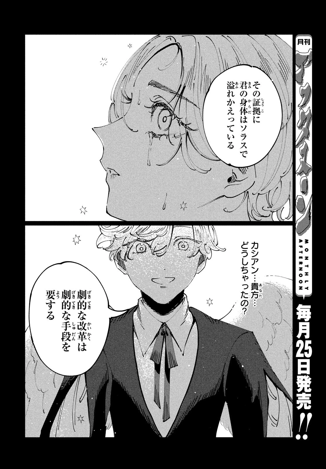 クオーツの王国 第14話 - 24