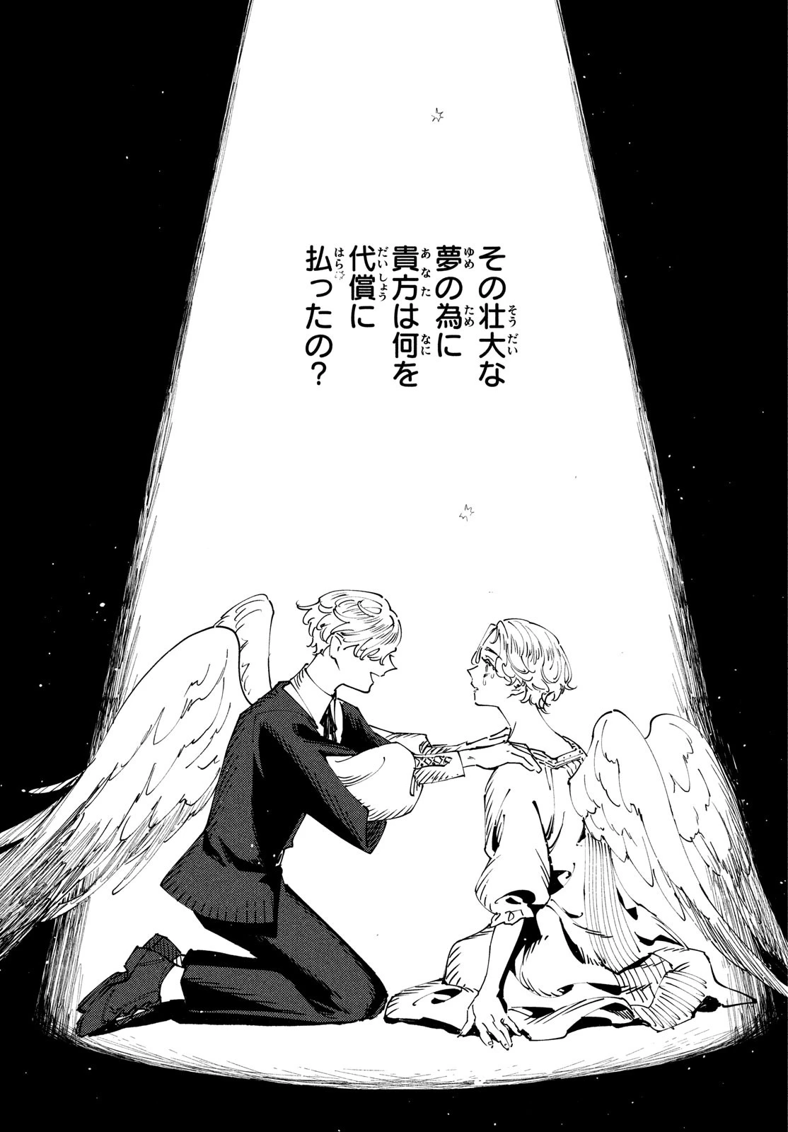 クオーツの王国 第14話 - 25