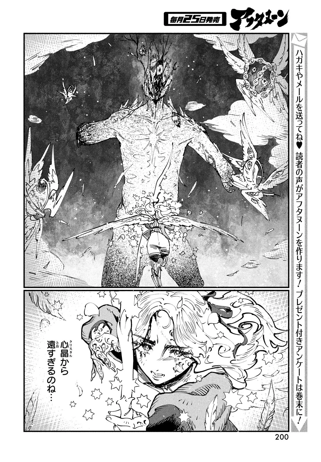 クオーツの王国 第14話 - 26