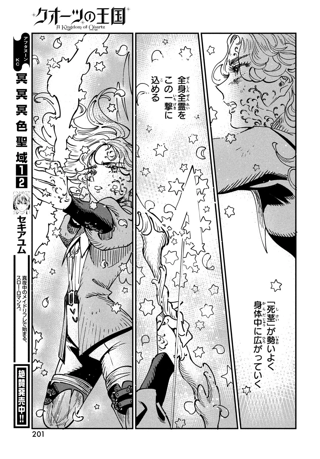 クオーツの王国 第14話 - 27