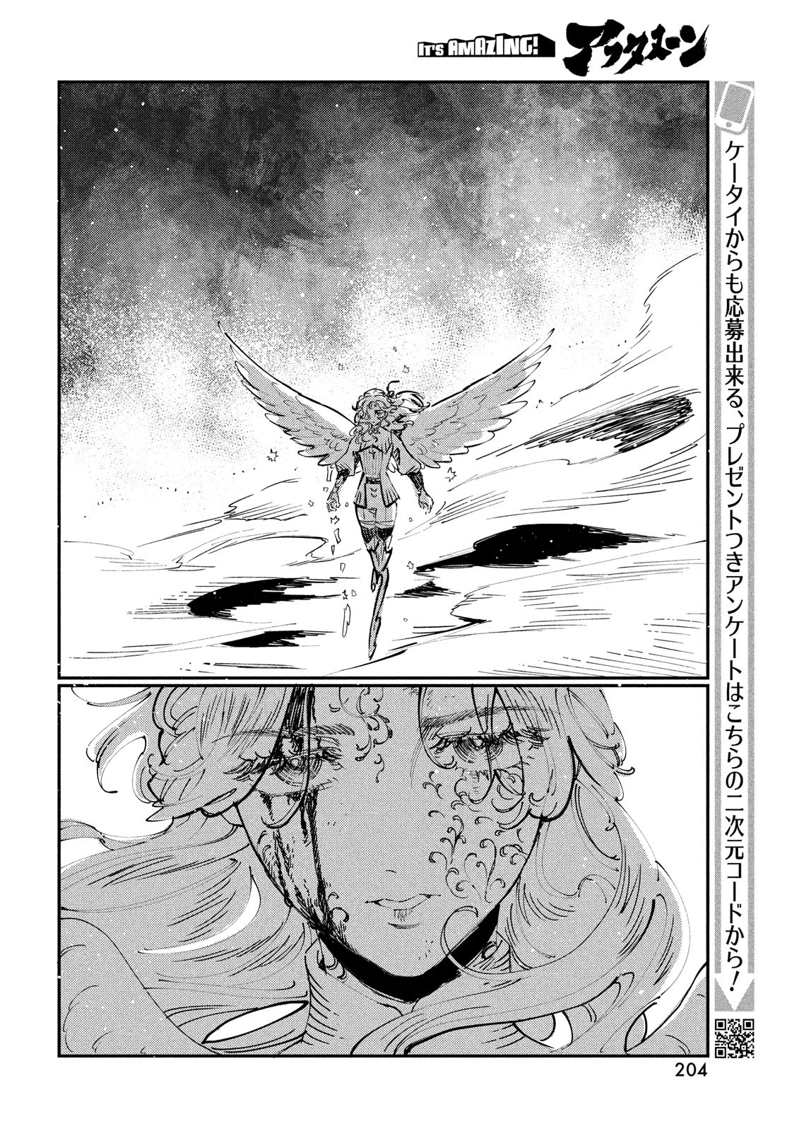 クオーツの王国 第14話 - 30