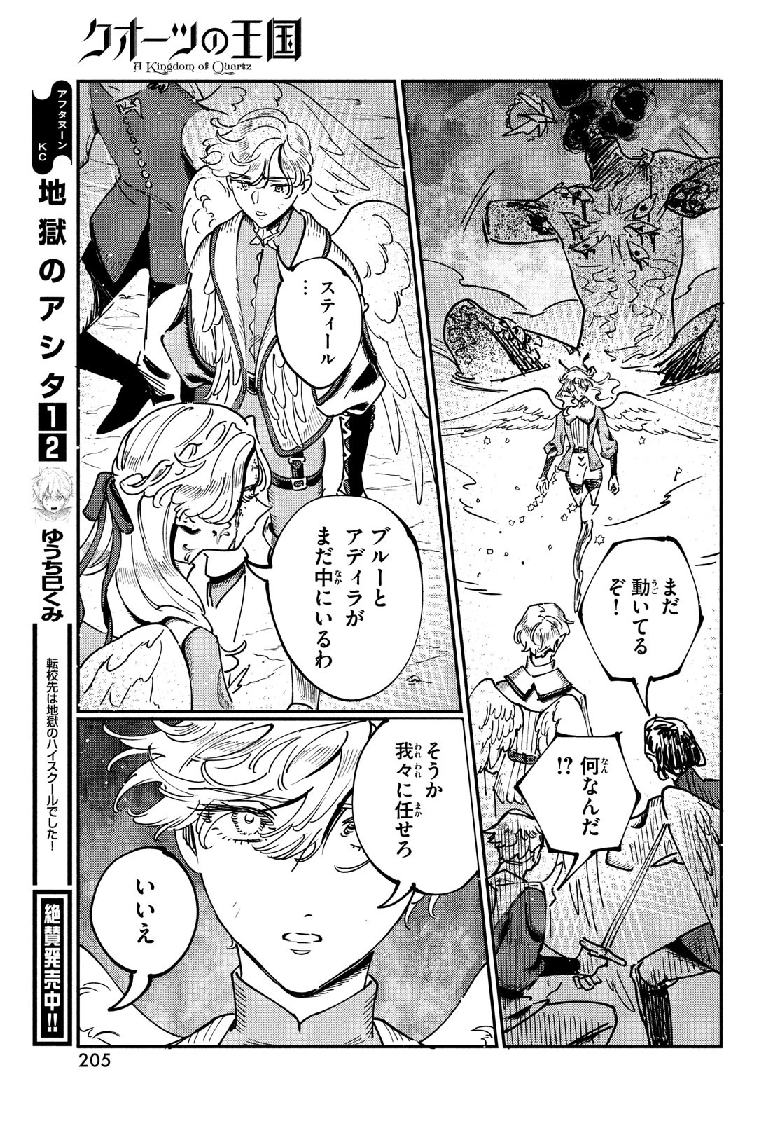 クオーツの王国 第14話 - 31