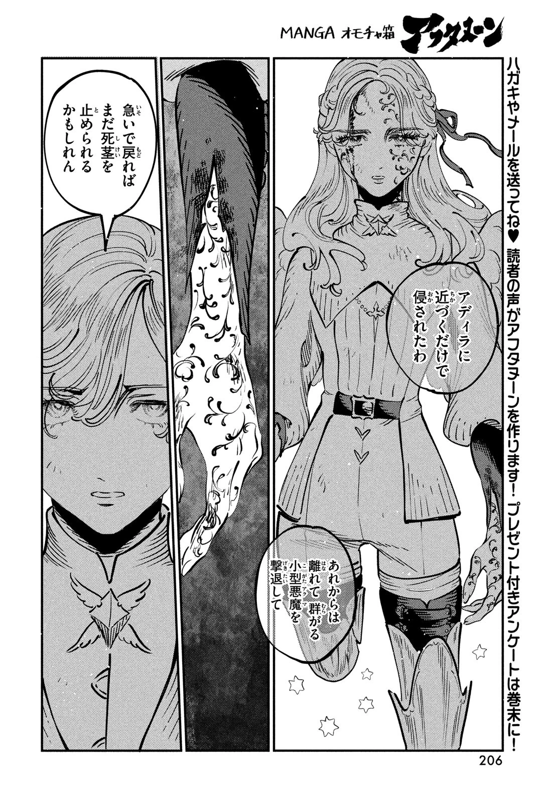 クオーツの王国 第14話 - 32