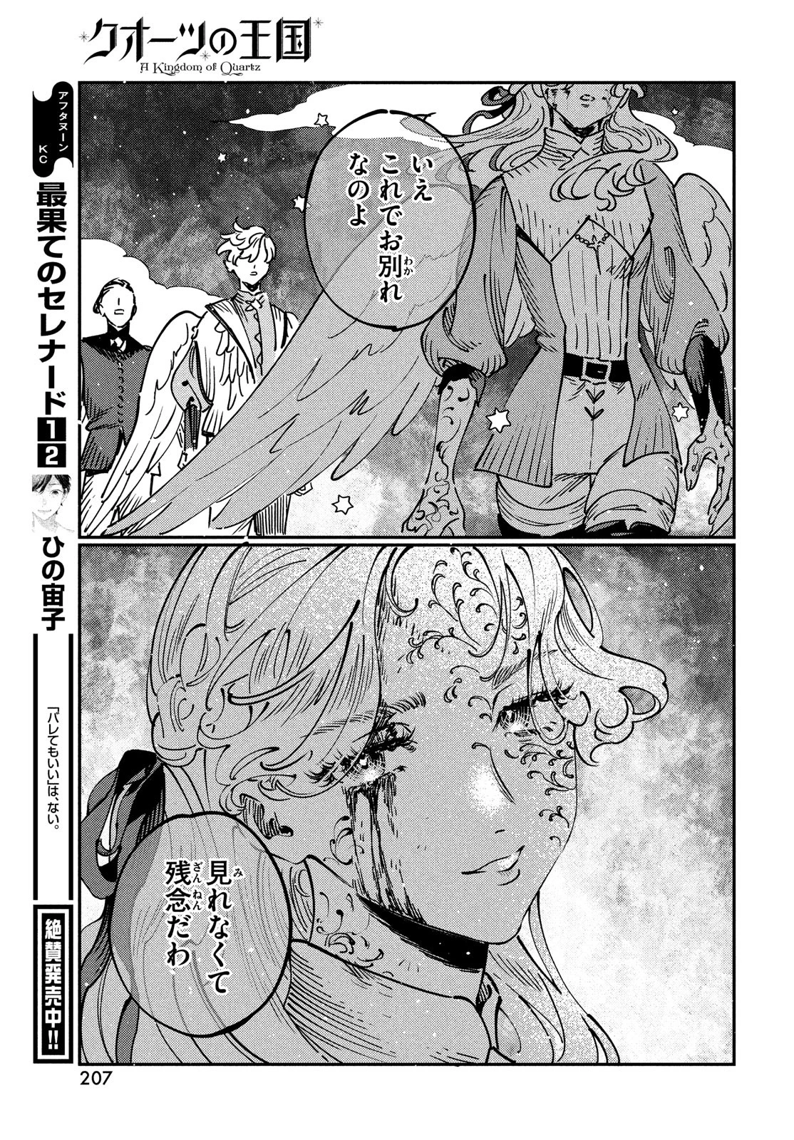 クオーツの王国 第14話 - 33