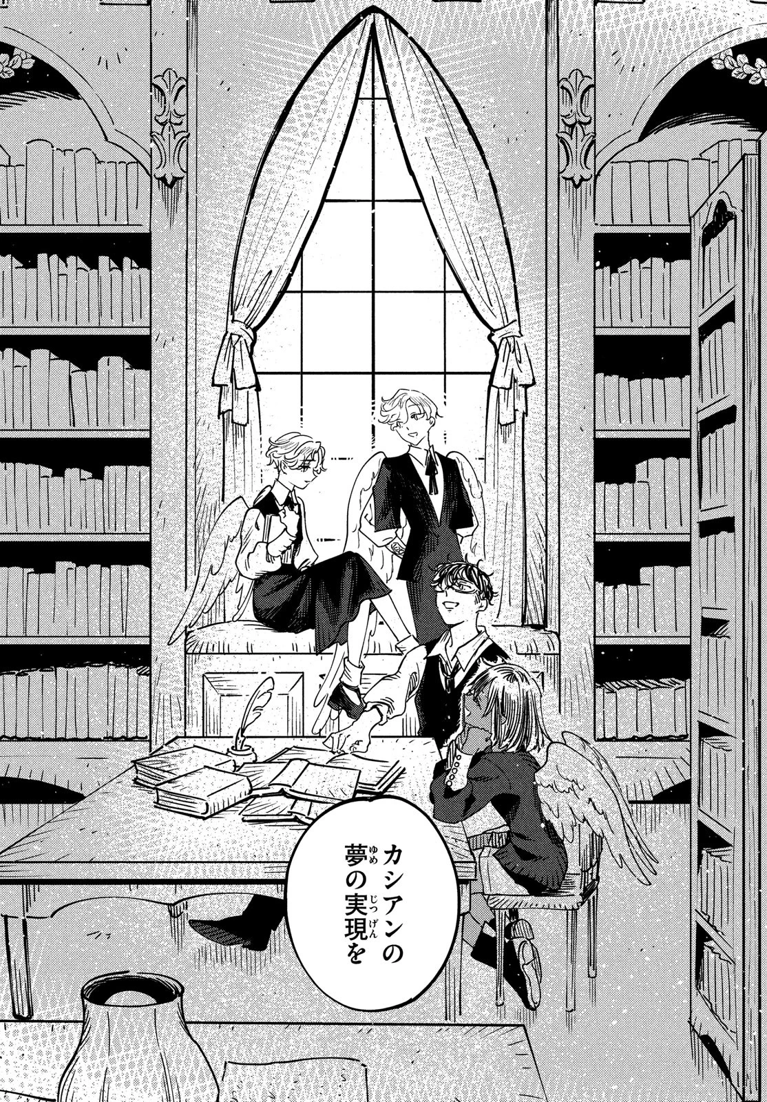 クオーツの王国 第14話 - 34