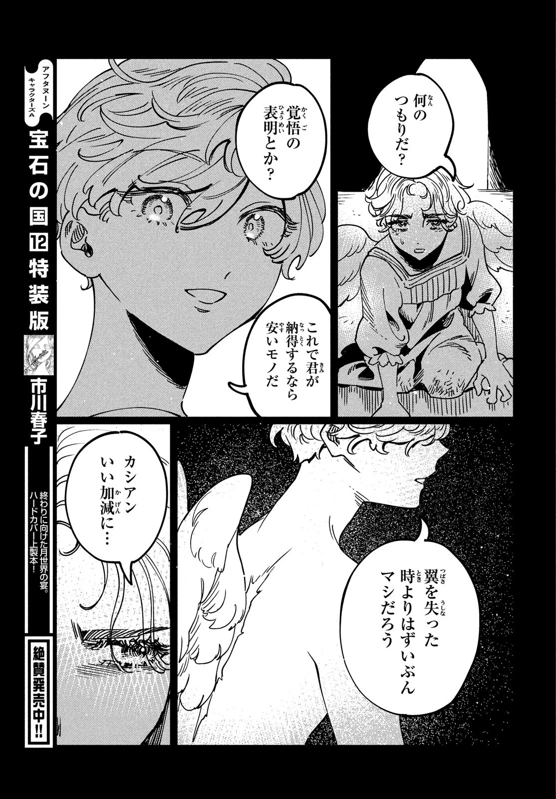 クオーツの王国 第14話 - 37