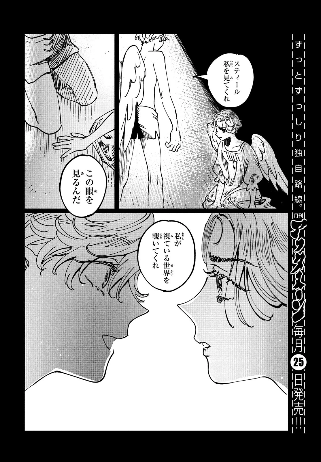 クオーツの王国 第14話 - 38