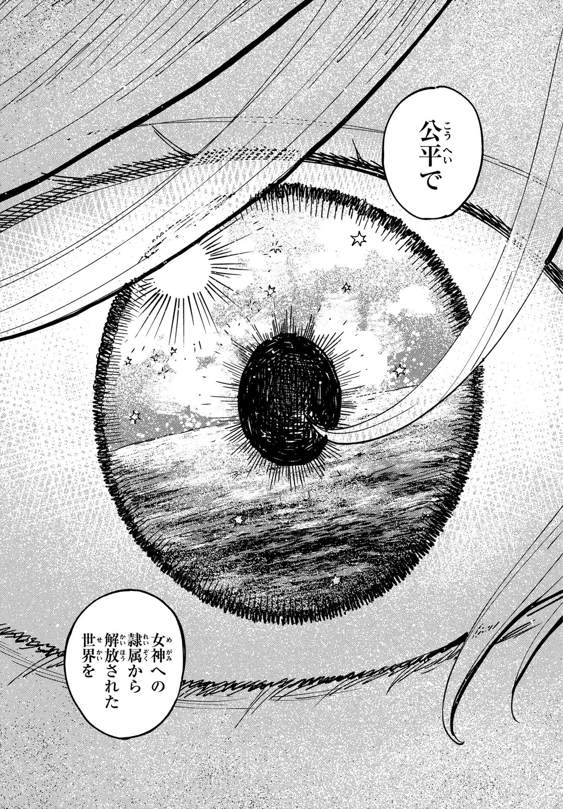 クオーツの王国 第14話 - 39