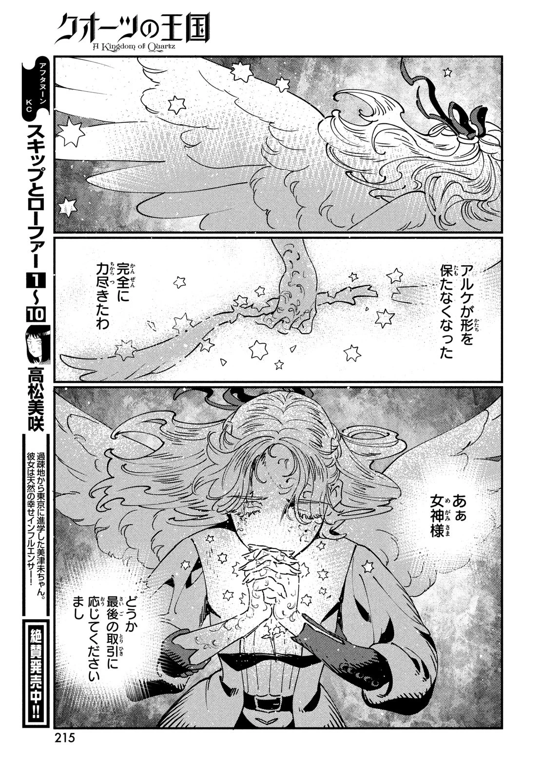 クオーツの王国 第14話 - 41