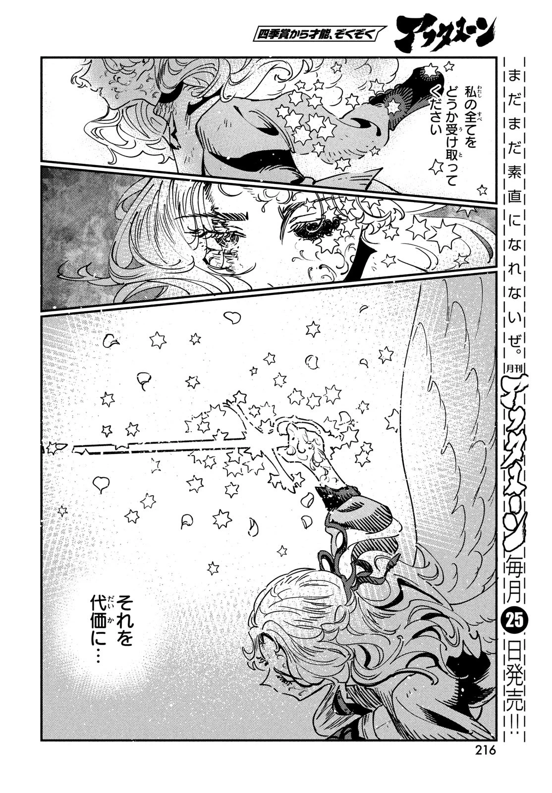 クオーツの王国 第14話 - 42