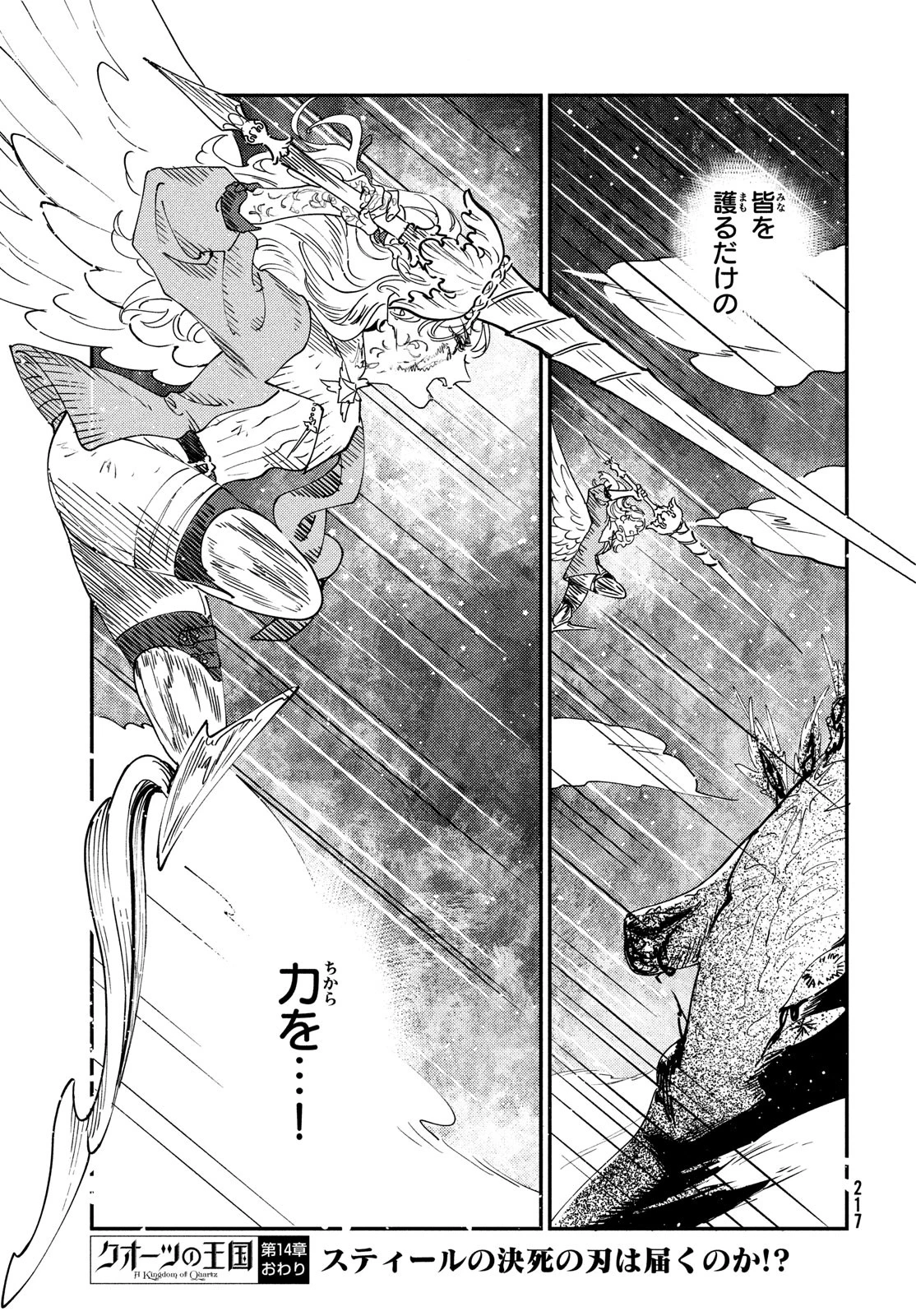 クオーツの王国 第14話 - 43