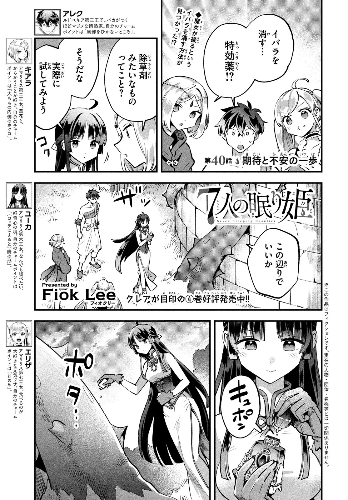 7人の眠り姫 第40話 - 1