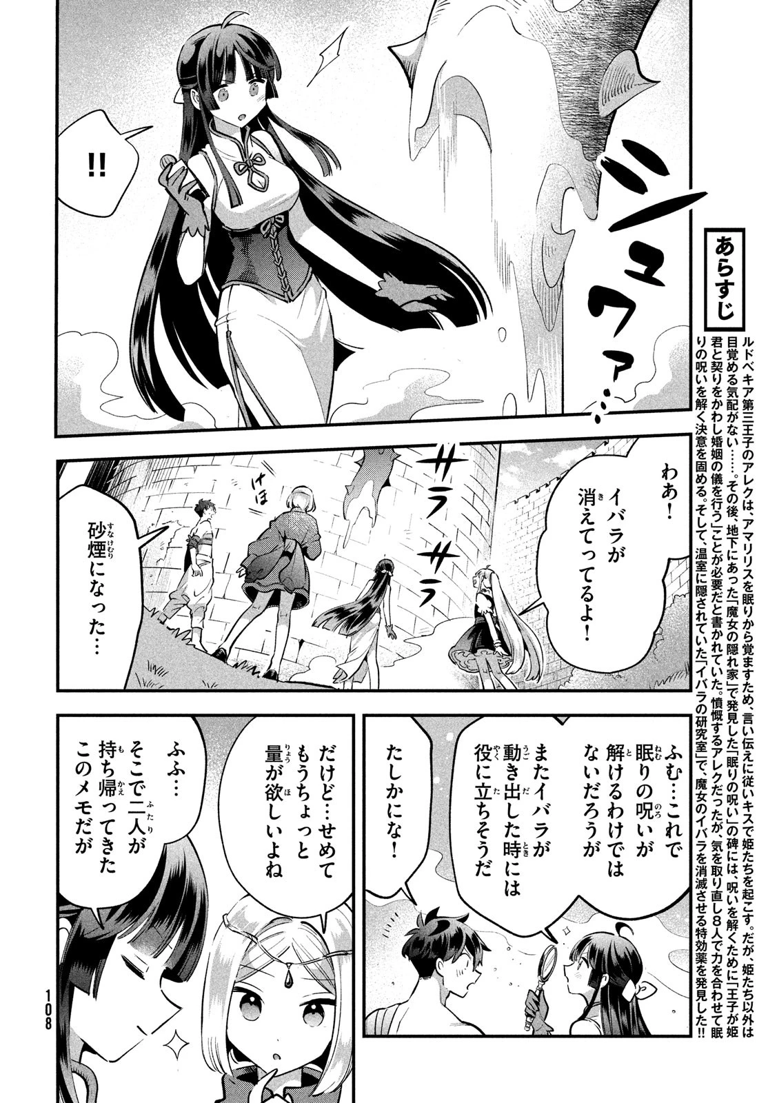7人の眠り姫 第40話 - 2