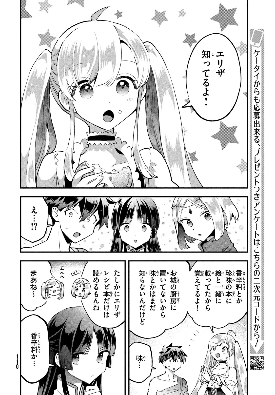 7人の眠り姫 第40話 - 4