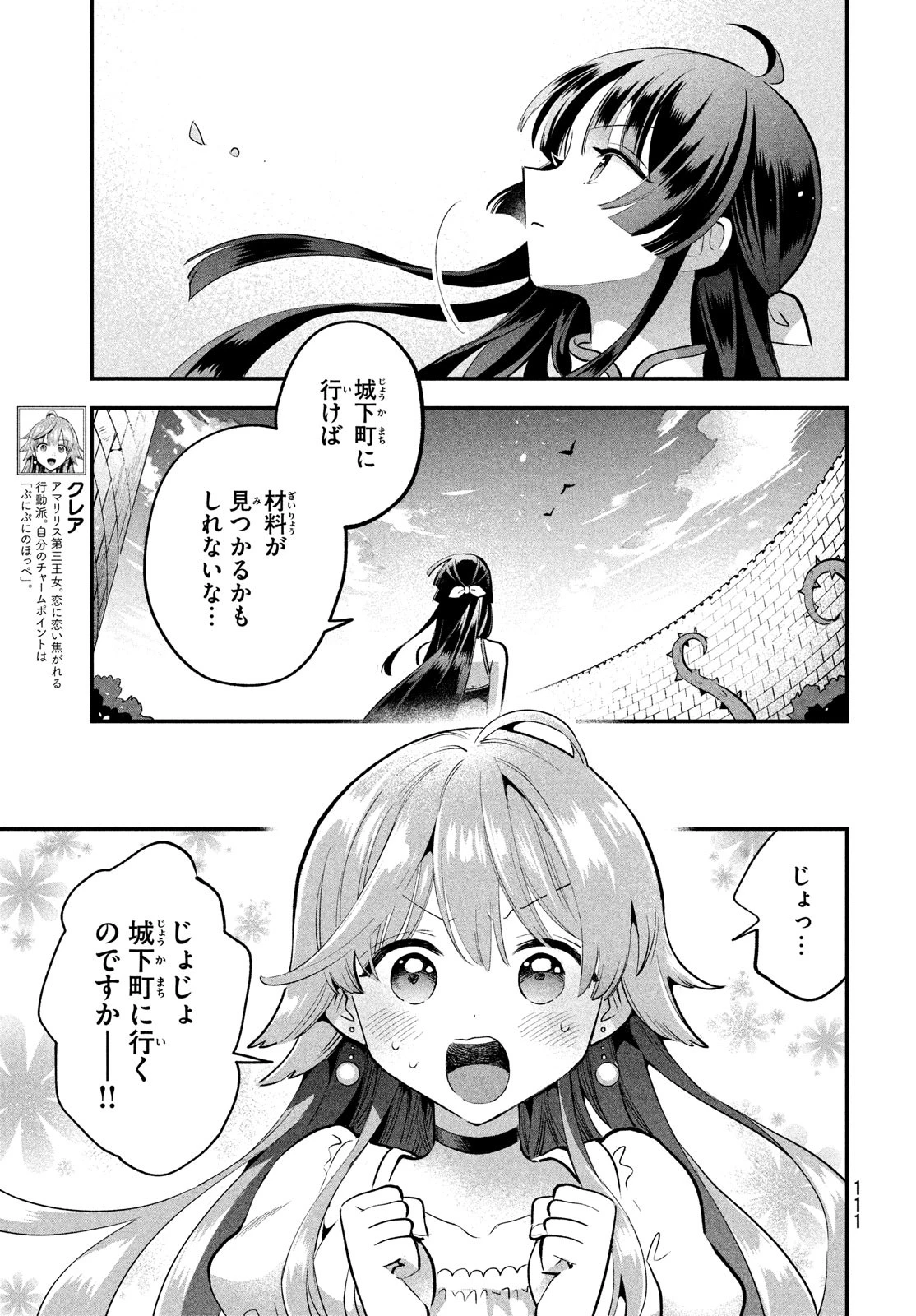 7人の眠り姫 第40話 - 5